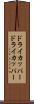 ドライカッパー Scroll