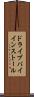 ドライブバイインストール Scroll