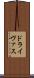 ドライヴァス Scroll