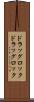 ドラッグロック Scroll