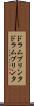 ドラムプリンタ Scroll