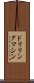 ドリリングマシン Scroll