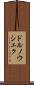ドルノウシェク Scroll