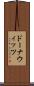 ドーナウィッツ Scroll