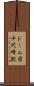 ドーム前千代崎駅 Scroll