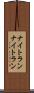 ナイトラン Scroll
