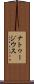 ナトゥージウス Scroll