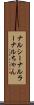 ナルシー Scroll