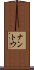 ナントウ Scroll