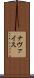 Navais Scroll