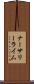 ナーサリーライム Scroll