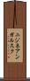 ニジネアンガルスク Scroll