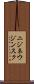 ニジネウジンスク Scroll