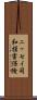 ニッセイ同和損害保険 Scroll