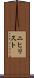 ニヒリスト Scroll
