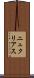 ニュクリアス Scroll