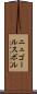ニュゴールスボル Scroll