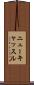 ニューキャッスル Scroll