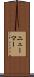 Neumar Scroll