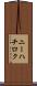 ニーハチロク Scroll