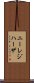 ニーレジハーザ Scroll