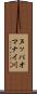 ヌッパオマナイ川 Scroll