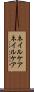 ネイルケア Scroll