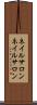 ネイルサロン Scroll