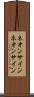 ネオンサイン Scroll