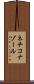 ネチコナゾール Scroll