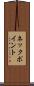 ネック・ポイント Scroll