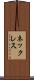 ネックレス Scroll