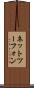 ネットツーフォン Scroll