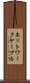ネットワークケーブル Scroll