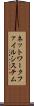 ネットワークファイルシステム Scroll