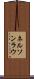 Nelson Lau Scroll