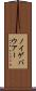 ノイゲバウアー Scroll