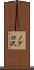 ノグロ沢 Scroll