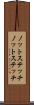 ノットステッチ Scroll