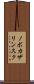 ノボカザリンスク Scroll