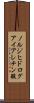 ノルジヒドログアイアレチン酸 Scroll