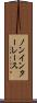 ノンインターレース Scroll