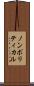 ノンポリティカル Scroll