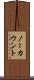 ノーカウント Scroll