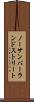 ノーサンバーランドストリート Scroll