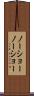ノーショー Scroll