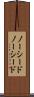 ノーシード Scroll
