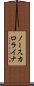 ノースカロライナ Scroll