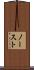 ノースト Scroll