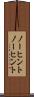 ノーヒント Scroll